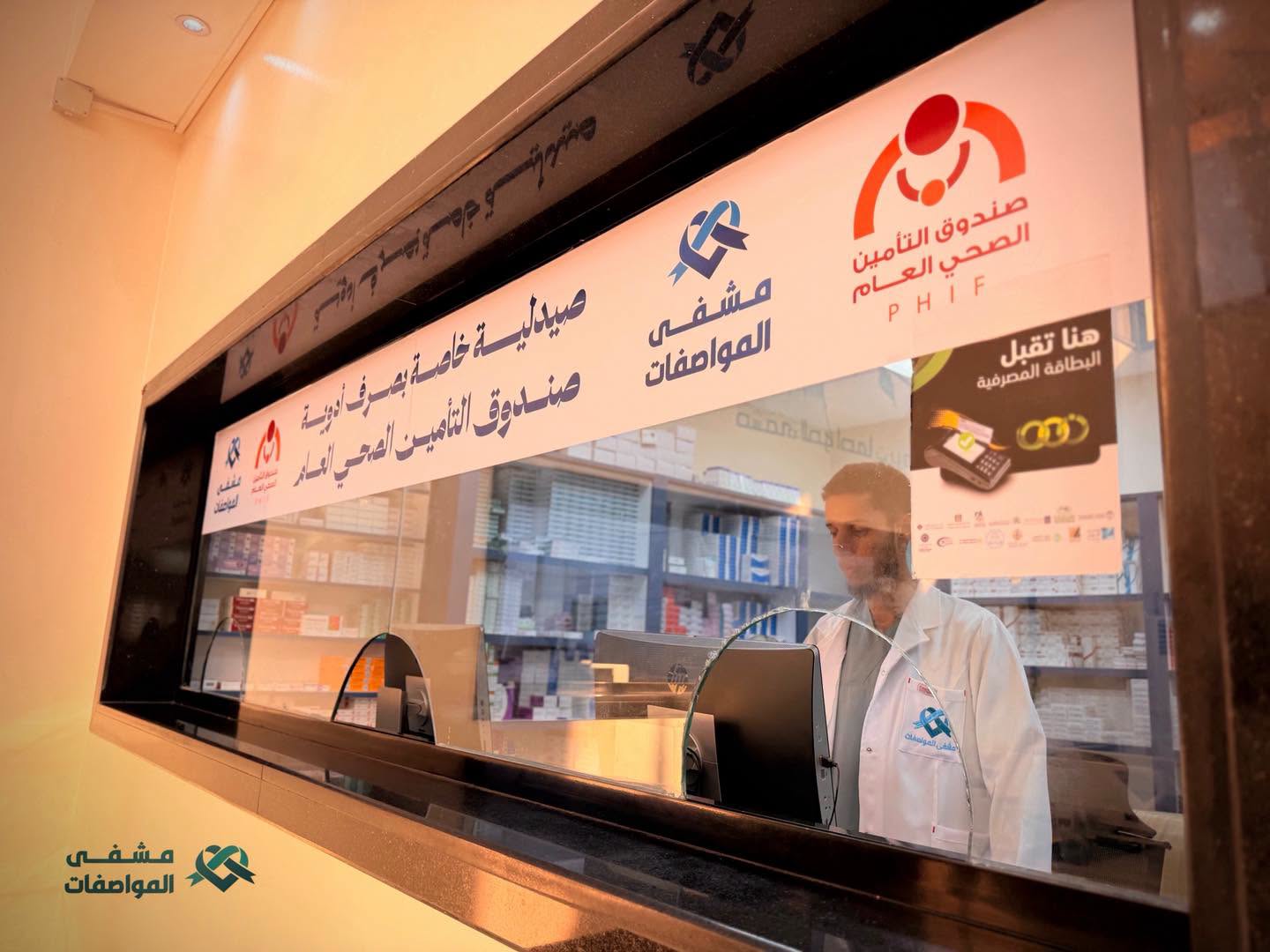 افتتاح صيدلية صندوق الضمان 